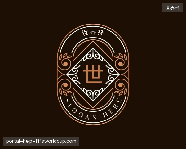 解读世界杯官方网站